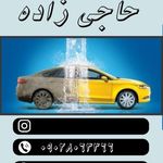 کارواش و قالیشویی حاجی زاده