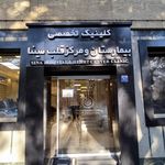 بیمارستان خورشید
