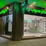 داروخانه دکتر عدالت خواه