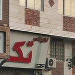 فروشگاه تم تولد صدف