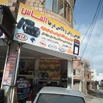 فروشگاه و تعویض روغن عدالت