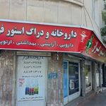 داروخانه فراز