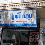 نمایندگی بیمه ایران بروجن کد 30793