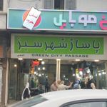 پاساژ شهر سبز