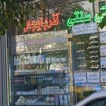 کشک مخصوص مهاباد