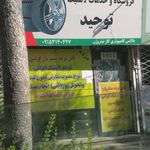 رینگ و لاستیک علمدار