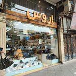 کفش اورسی