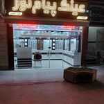 عینک خوش بین