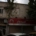 مشاور املاک امیدوار