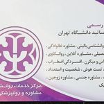 خدمات روانشناسی و درمانگری آنلاین