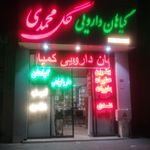 گیاهان دارویی گل محمدی