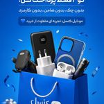 فروشگاه موبایل و لوازم جانبی کنسل