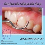 کلینیک دندانپزشکی دکتر محمدی اصل