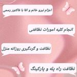 خدمات نظافت درنیکا ایرانیان