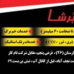 مجموعه صنعتی برشا لیزر