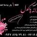 سالن زیبایی پاکدل