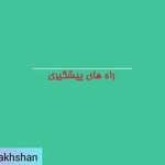 دکتر رویا درخشان