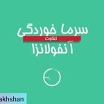 دکتر رویا درخشان