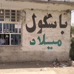 باسکول میلاد