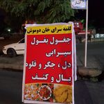 چلو کبابی خان بابا