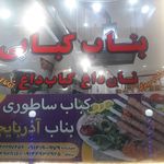 چلو کبابی خان بابا