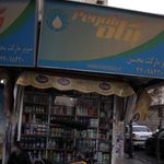 سوپرمارکت محسن