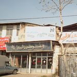 واشرسازی نوروز