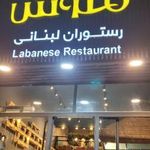 رستوران فتوش
