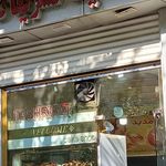 قنادی علی بابا