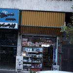الکتریکی شاملو