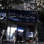 بانک صادرات شعبه افراسیابی