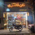 نان و فانتزی نوروزی