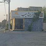 املاک مرکزی رامجین