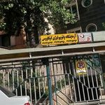 آزمایشگاه پاتوبیولوژی کیکاووس