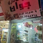 نان و فانتزی نوروزی