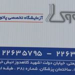 آزمایشگاه پاتوبیولوژی کیکاووس