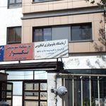 آزمایشگاه پاتوبیولوژی کیکاووس