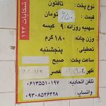 نانوایی زرگر