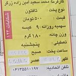 نانوایی زرگر