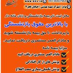 بیمه ملت شعبه نودژ نمایندگی راه بر