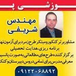 گروه آموزشی پویش