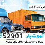 باربری آموت بار