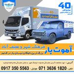 باربری آموت بار