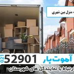 باربری آموت بار