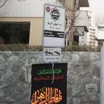 ایستگاه اتوبوس ناهید