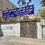 مرکز رادیولوژی تخصصی