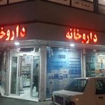 داروخانه دکتر چیذری