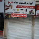 کتاب و نوشت افزار بابا طاهر