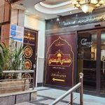 رستوران قصر یمنی