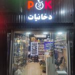 تعمیرات آیفون نسیم